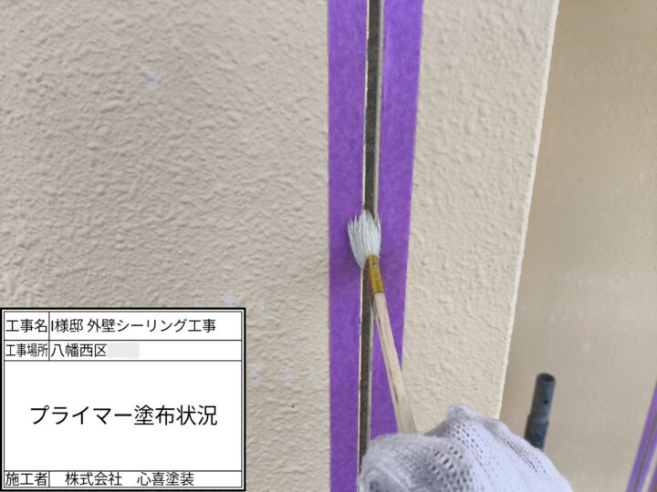 プライマー塗布