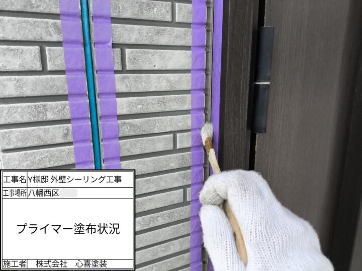 プライマー塗布