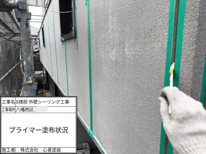 プライマー塗布