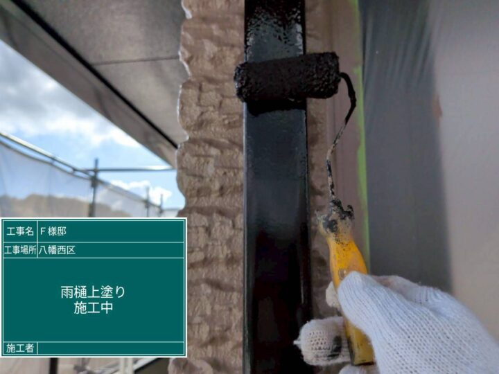 雨樋上塗り