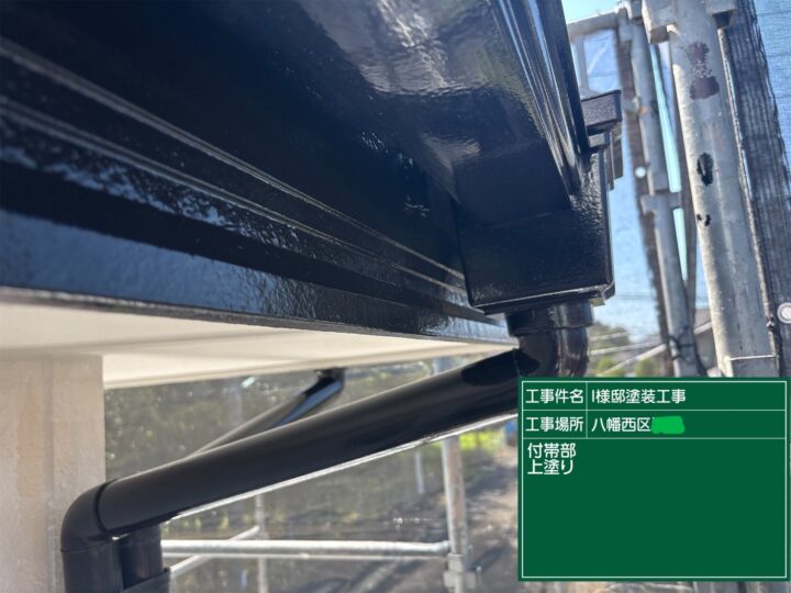 雨樋上塗り