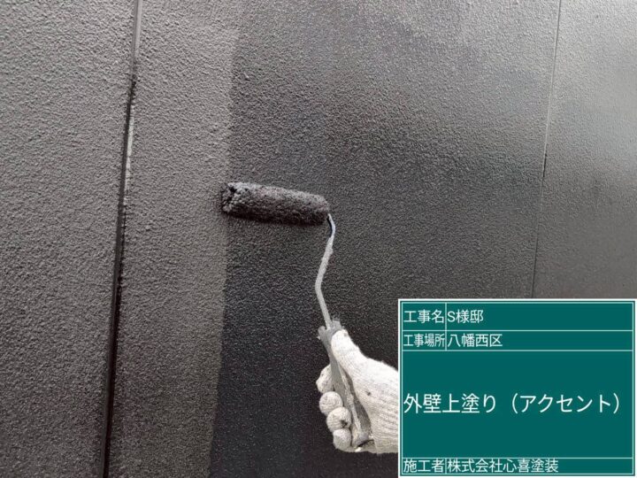 外壁アクセント　上塗り