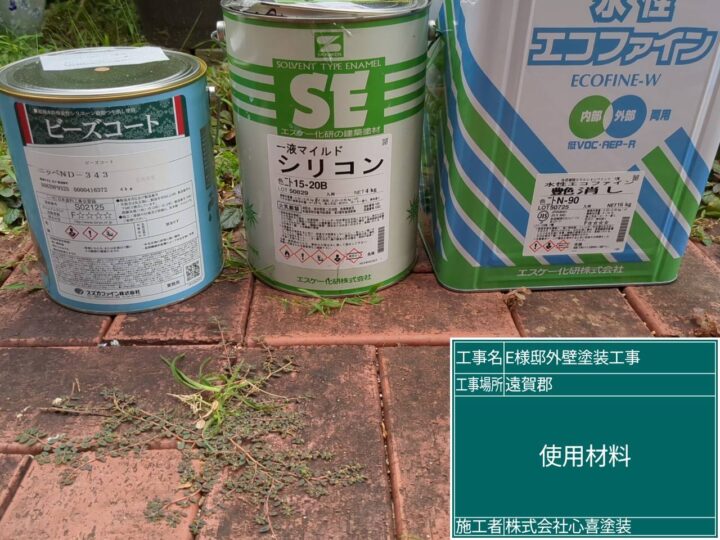 外壁使用材料