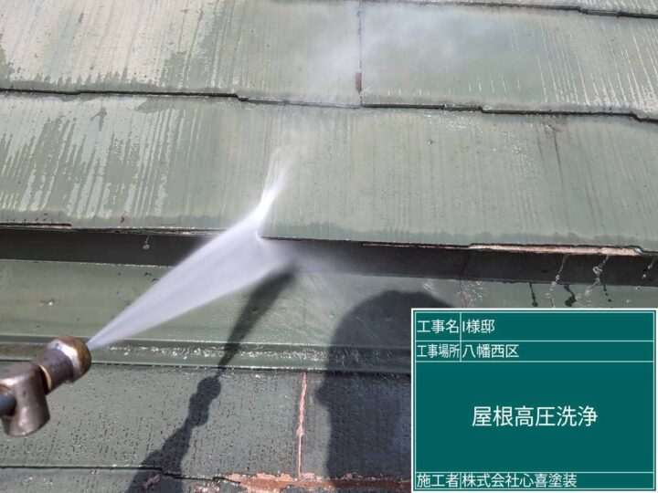 屋根高圧洗浄