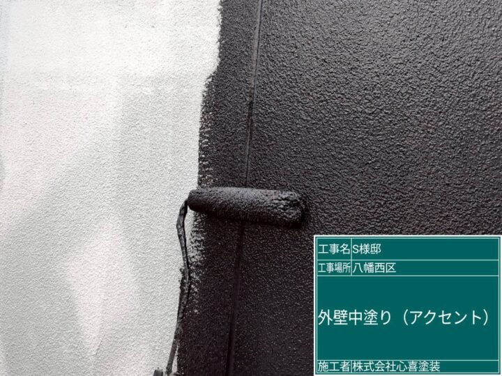外壁アクセント　中塗り