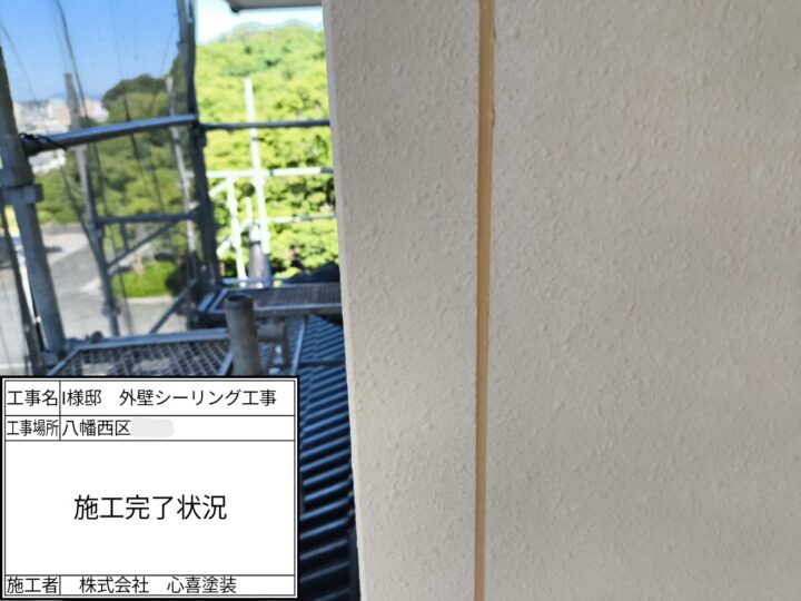 施工完了
