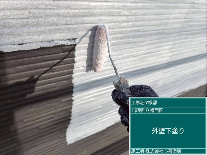 外壁下塗り