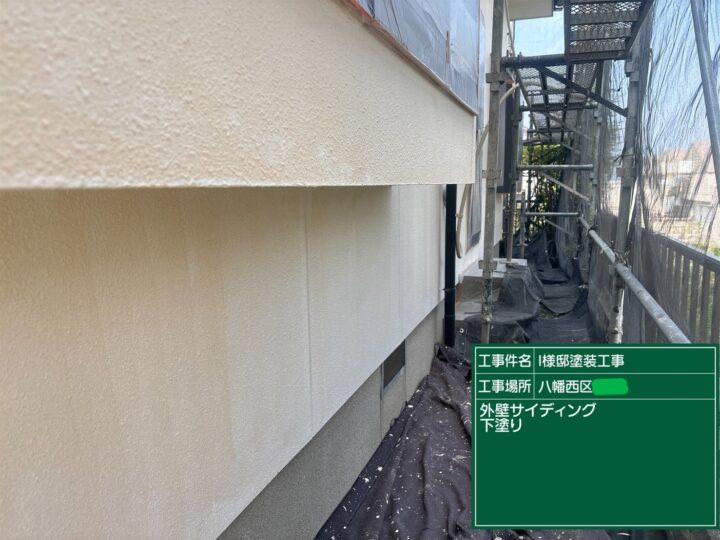 外壁下塗り
