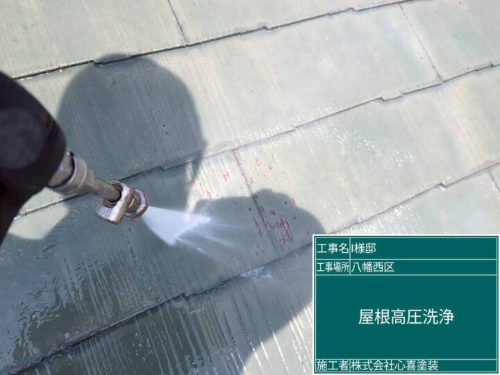 屋根高圧洗浄