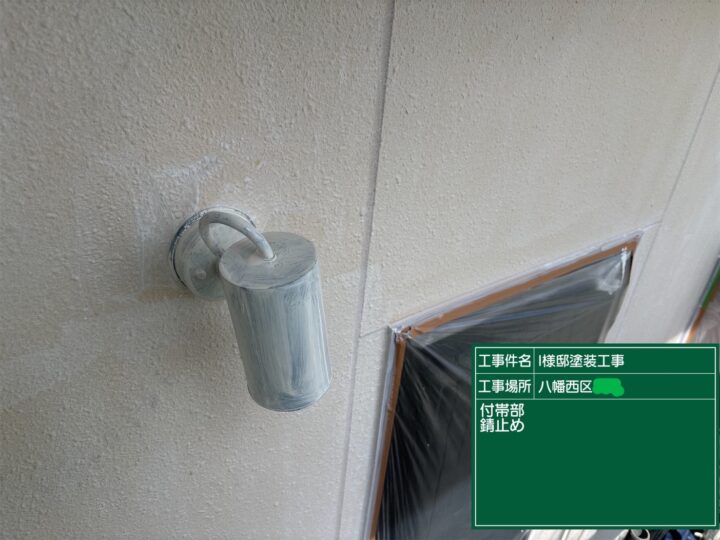 付帯部錆止め