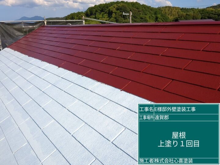 屋根上塗り１回目