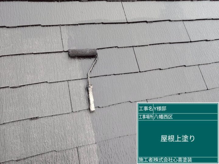 屋根上塗り