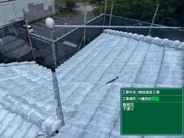 屋根下塗り