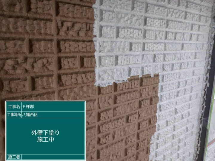 外壁下塗り