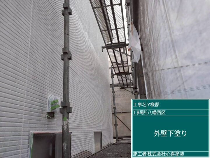 外壁下塗り