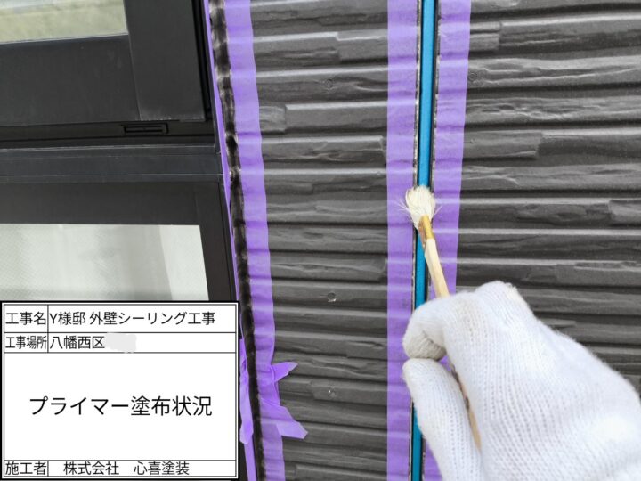 プライマー塗布