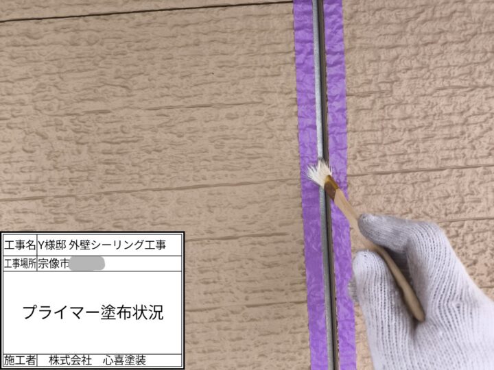プライマー塗布