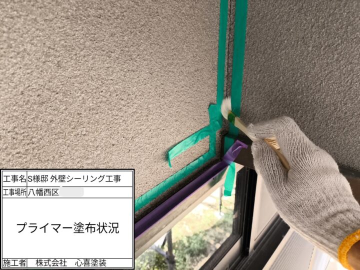 プライマー塗布