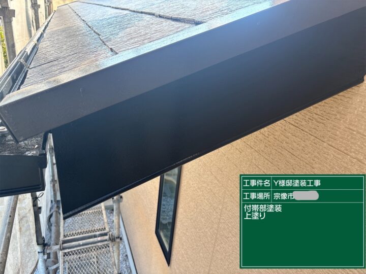 破風板上塗り