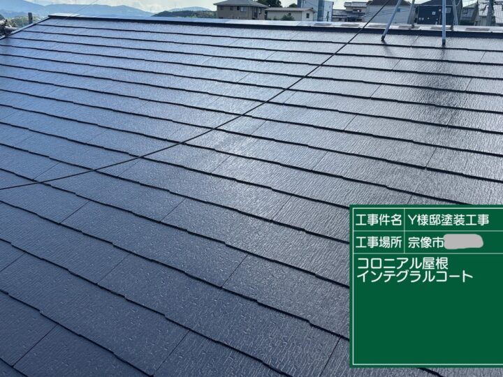 屋根インテグラルコート