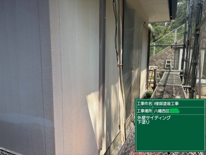 外壁下塗り