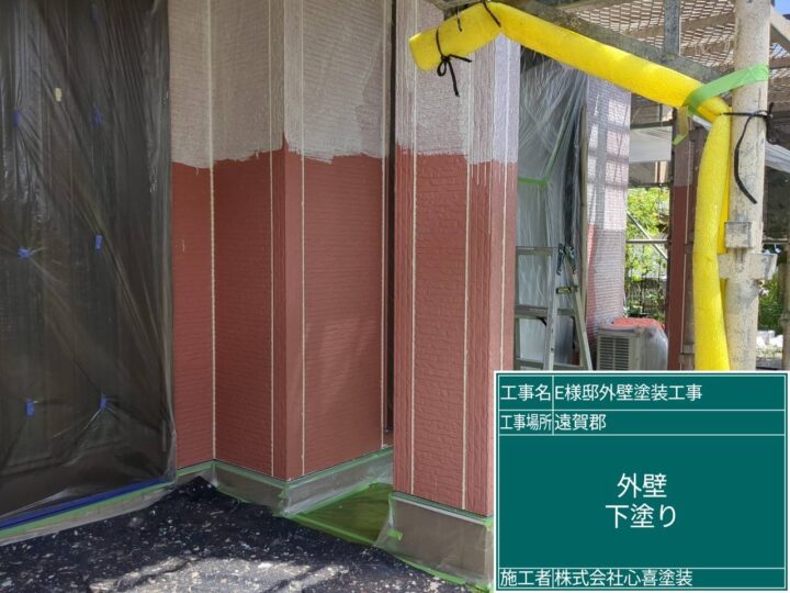 外壁下塗り