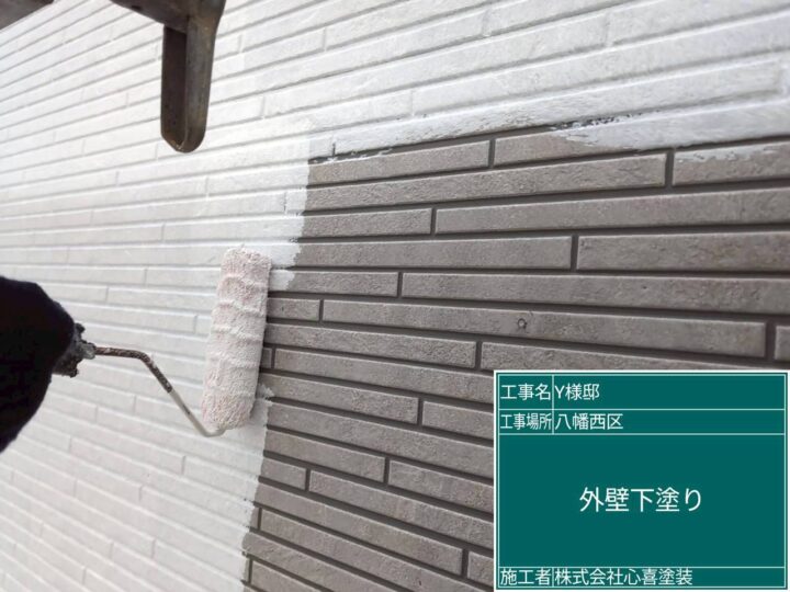 外壁下塗り