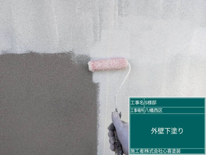 外壁下塗り