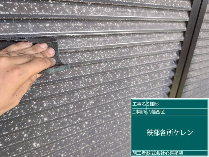 雨戸ケレン