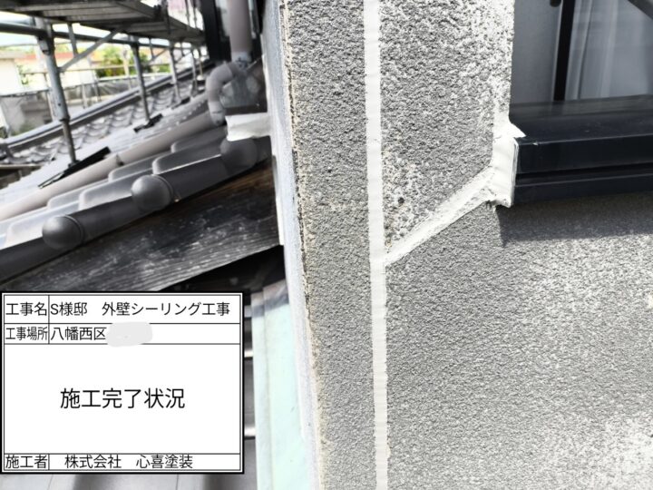 シーリング完了