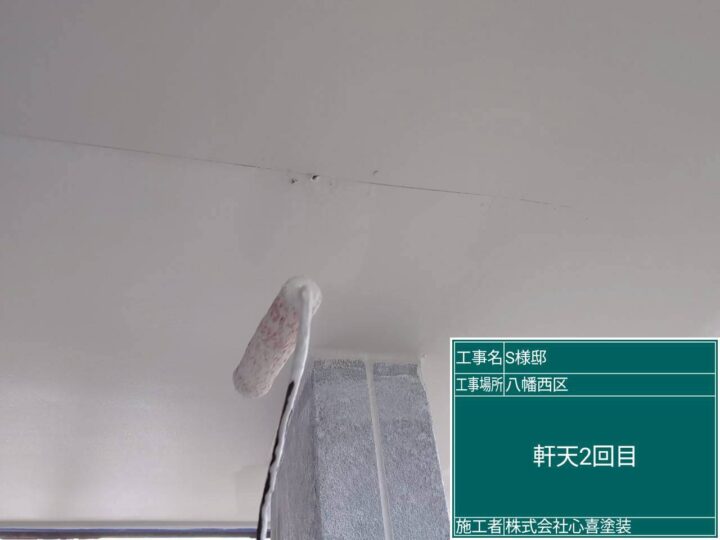 軒天２回目