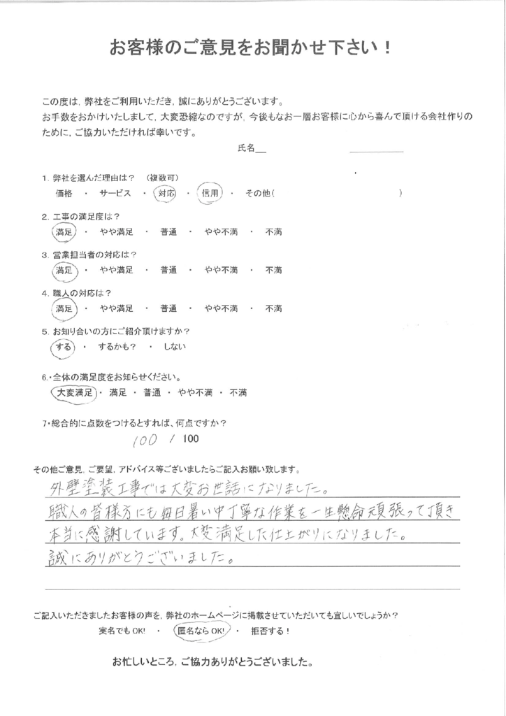 遠賀郡遠賀町 N様よりアンケートいただきました。