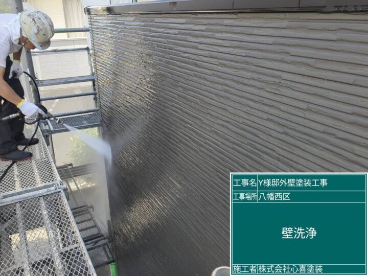外壁洗浄