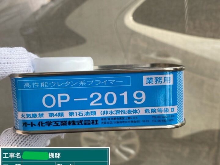 プライマー