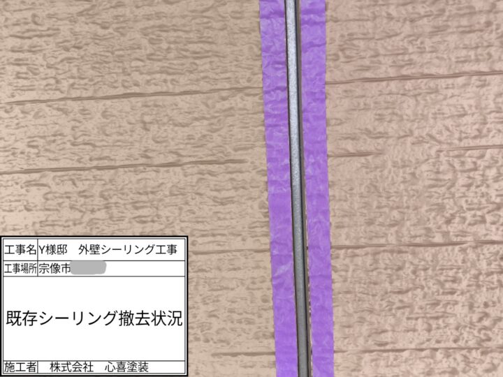 既存シーリング撤去