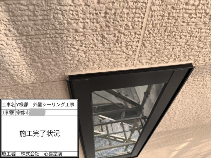 シーリング完了