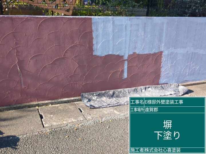 外塀下塗り