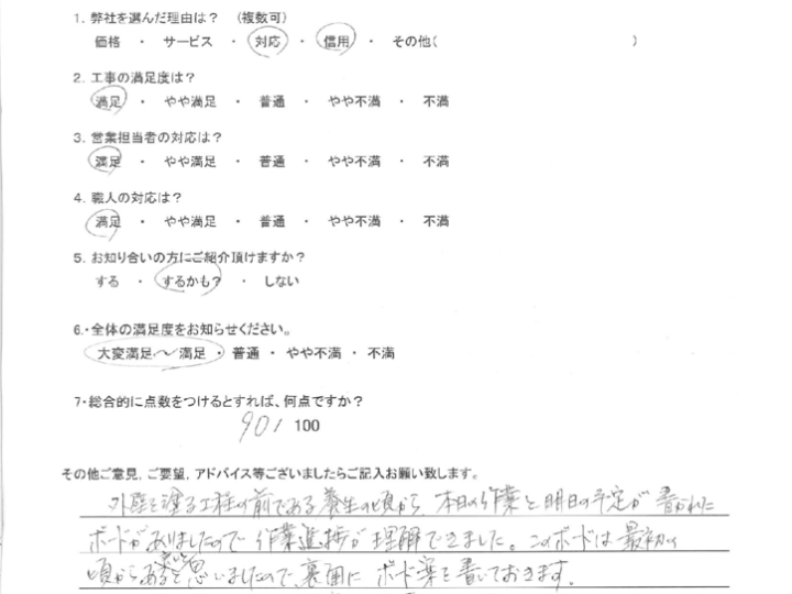 北九州市八幡西区　S様邸よりアンケートを頂きました。