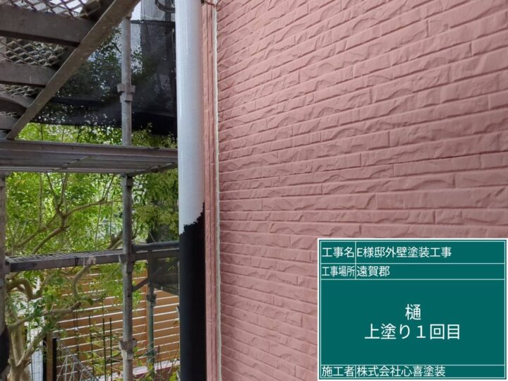 雨樋上塗り１回目
