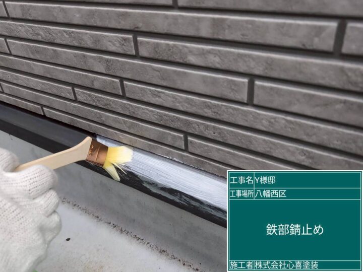 水切り錆止め