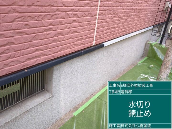 水切り錆止め