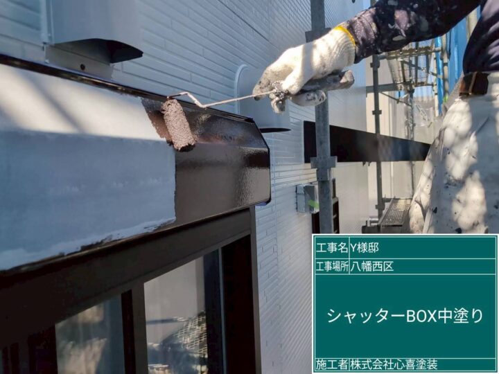 シャッターボックス中塗り