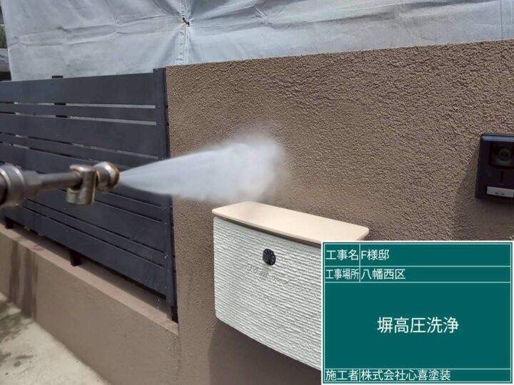外塀高圧洗浄