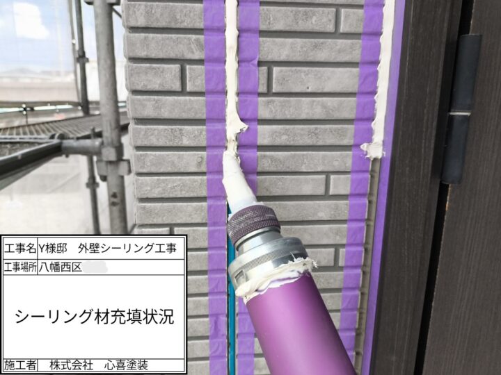 新規シーリング材充填