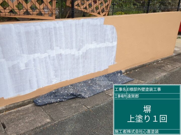 外塀上塗り１回目