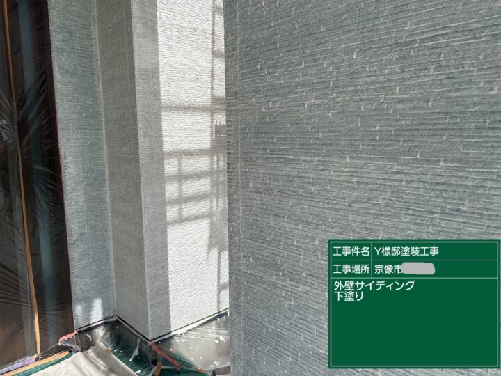 外壁下塗り