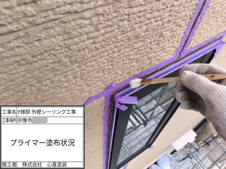 プライマー塗布
