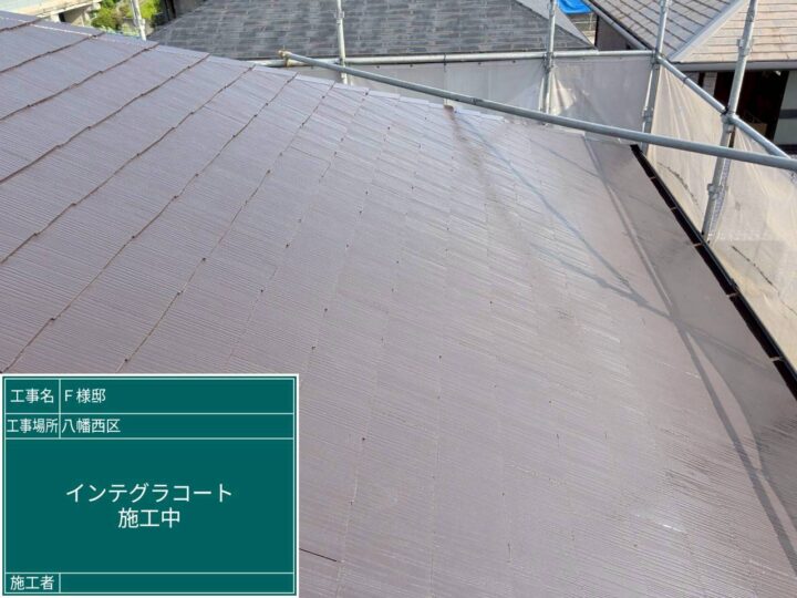 屋根インテグラコート