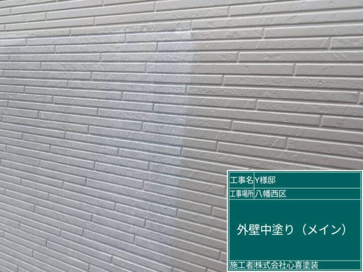 外壁中塗り