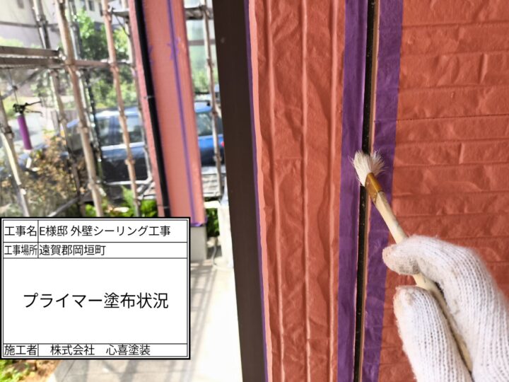 プライマー塗布